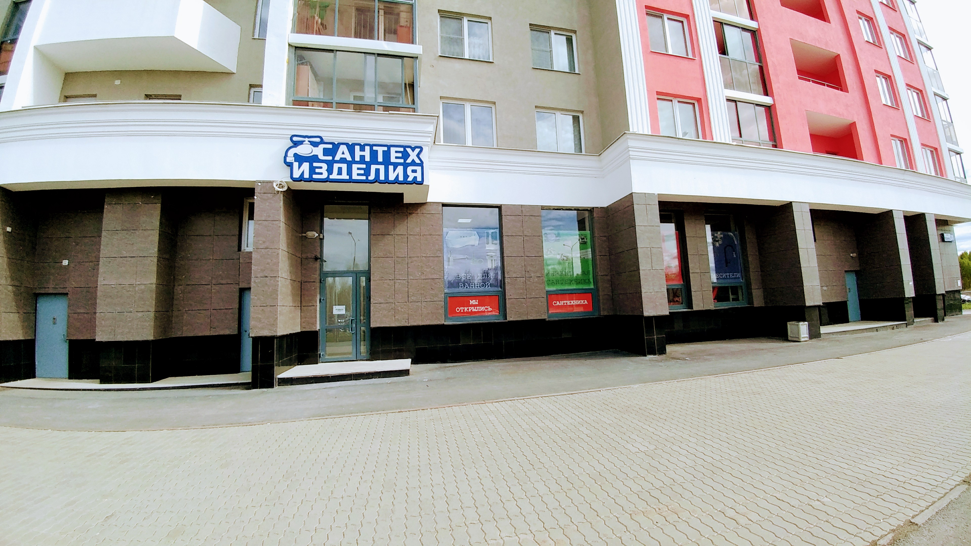 Сеть магазинов сантехники (Сантехизделия) в Екатеринбурге